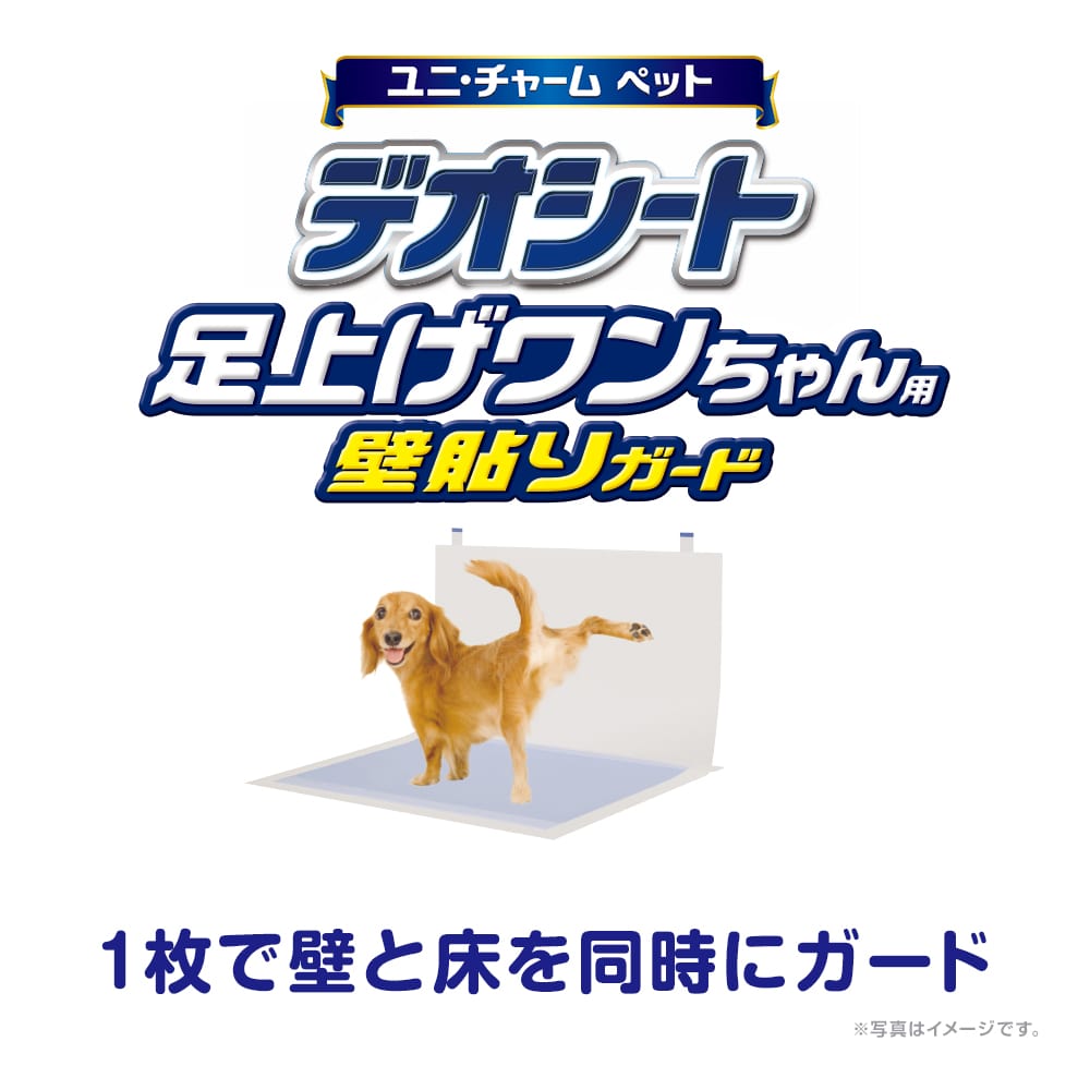 デオシート 足上げワンちゃん用 壁貼りガード ワイド30枚1箱(3袋セット)無地ダンボール『送料無料』　ユニ・チャーム公式ショップ【osusume】