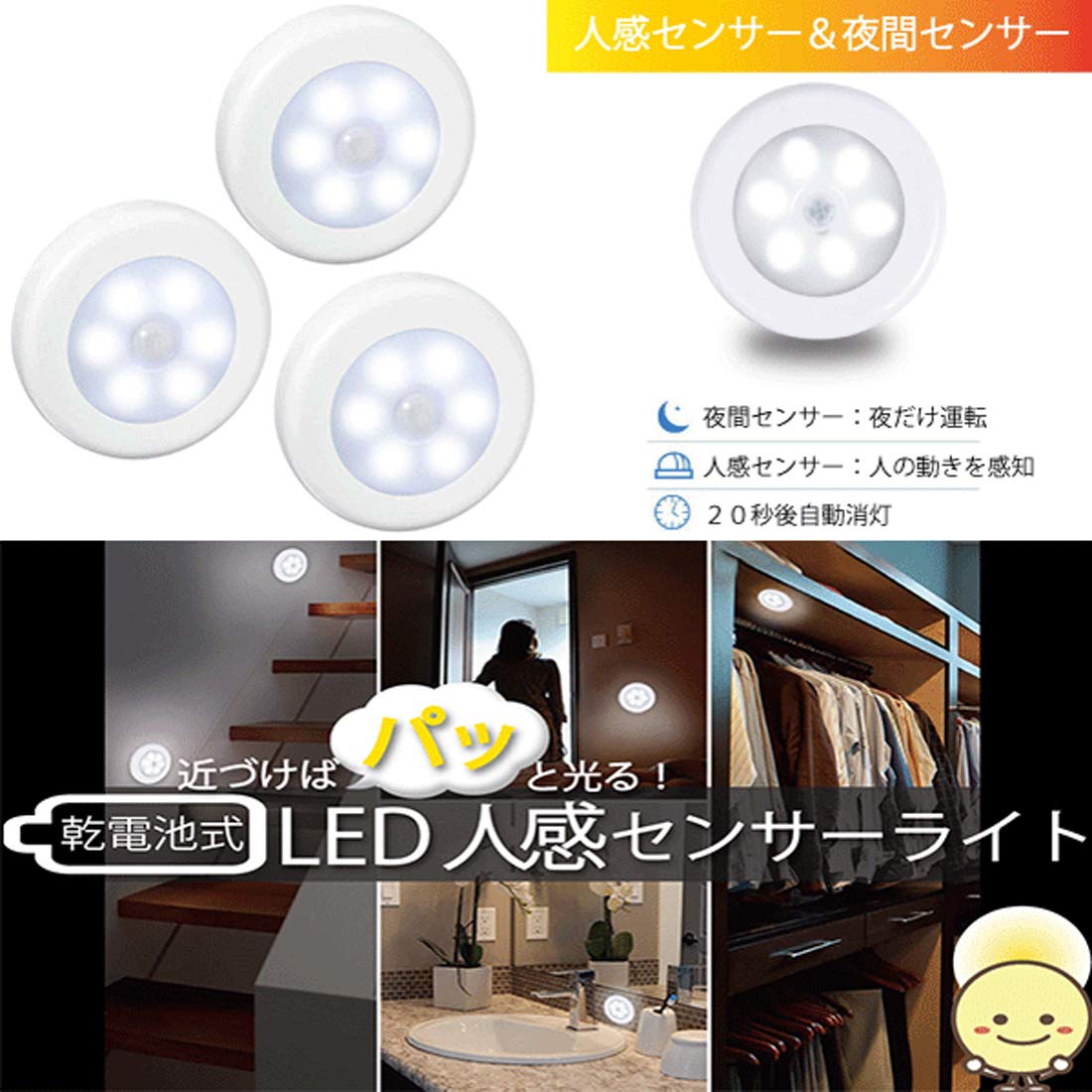 【全品20％OFF】【3個セット】人感センサーライト フットライト 足元灯 コンセント 足元ライト LEDキャビネットライト LED 夜間 常夜灯 電池式 LED センサーライト 室内照明 ワイヤレス 小型 玄関 階段用