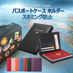パスポートケース ホルダー トラベルウォレット スキミング防止 安全な海外旅行用 PUレザーパスポートカバー クレジットカード 名刺 エアチケット 航空券 多機能収納ポケット 旅行用品