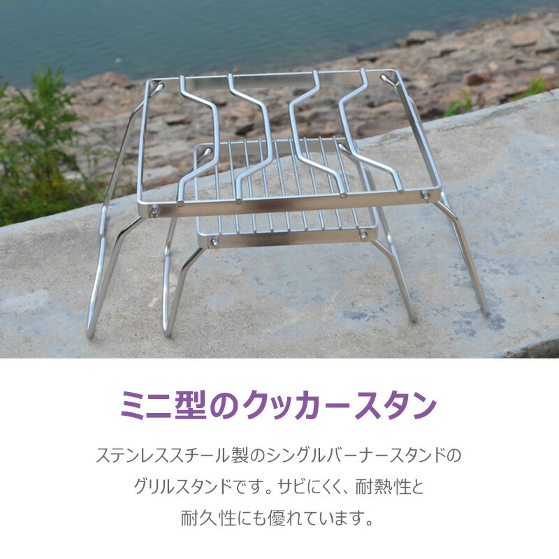 ミニグリル スタンド ネット ゴトク 五徳 アウトドア コンロ シングルバーナー 安定 ステンレス 調理 器具 焚き火 補助 ファイヤースタンド 折り畳み キャンプ通販格安セール情報 楽天 通販