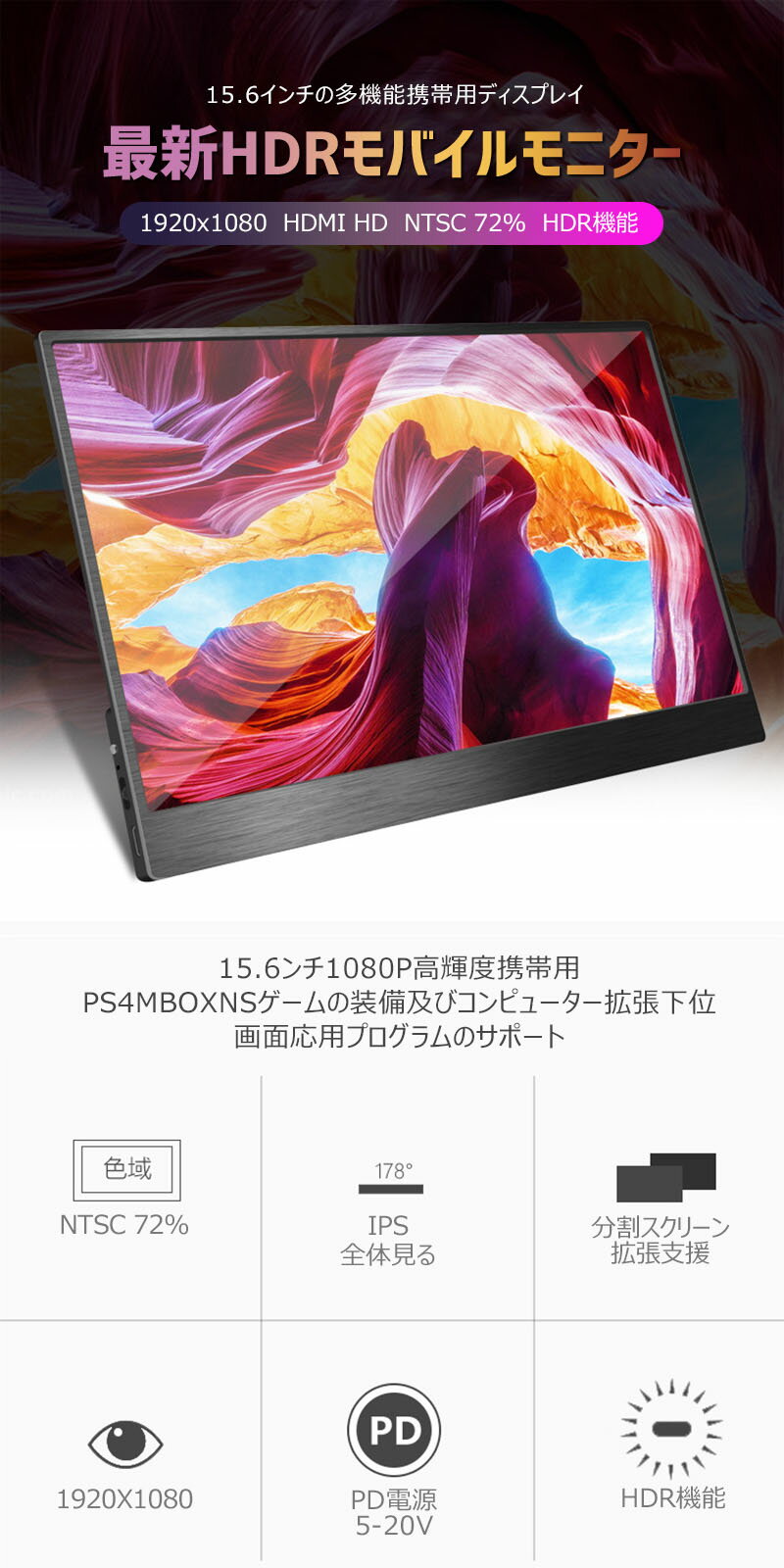 【全品20％OFF】【在庫処分】最新HDRモバイルモニターディスプレイモバイルモニター15.6inch HDRモバイルディスプレイUSB Type-C / PS4 XBOXゲームモニタ/HDMIモバイルディスプレイ 2