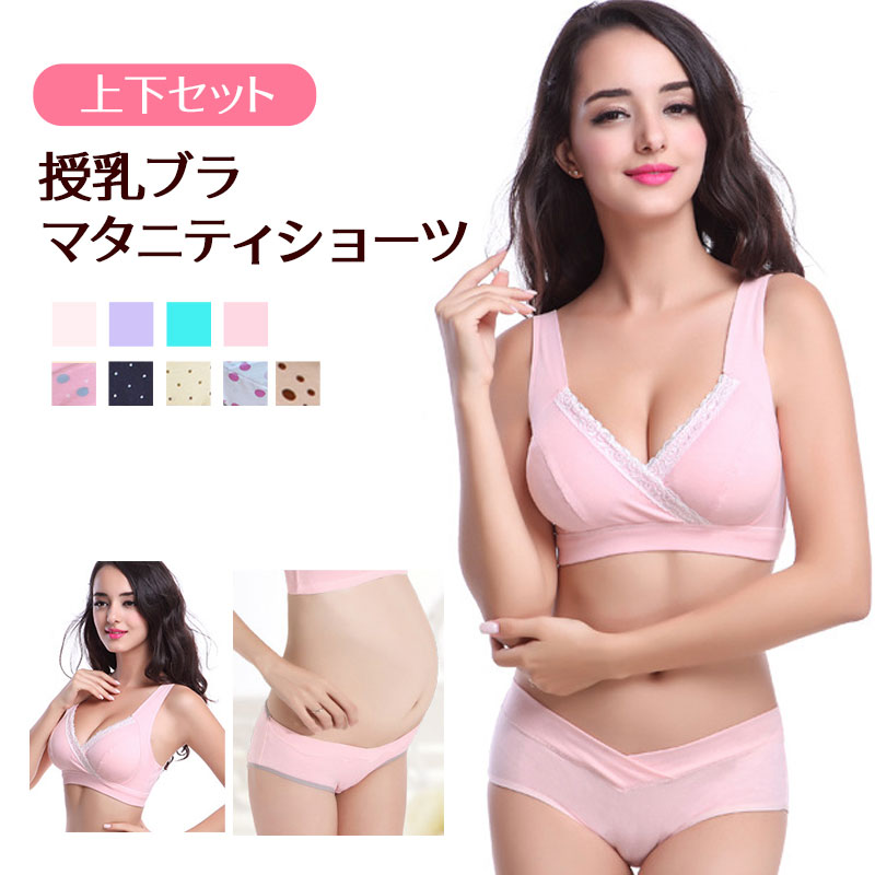 【全品20％OFF】マタニティショーツ マタニティブラ ブラジャー マタニティ インナー 上下セット 授乳ブラ 授乳ブラジャー ノンワイヤーブラ パンツ ローウエスト肌着 ショーツ インナー 授乳用 産後 レース 妊婦 下着