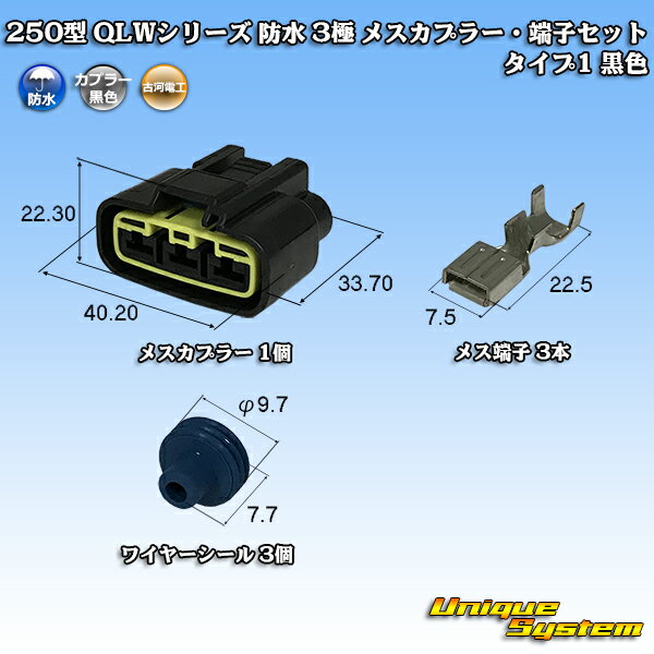 乐天商城 - 古河電工 250型 QLWシリーズ 防水 3極 メスカプラー・端子セット タイプ1 黒色