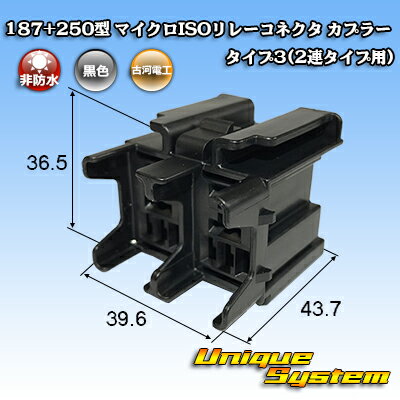 Rakuten - 古河電工 187+250型 マイクロISOリレーコネクタ カプラー タイプ3(2連タイプ用)
