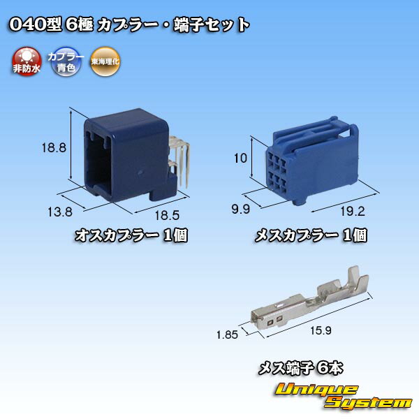 東海理化 040型 6極 カプラー・端子セット