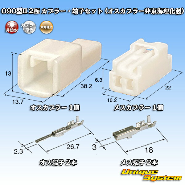 東海理化 090型II 2極 カプラー・端子セット (オスカプラー非東海理化製)のサムネイル