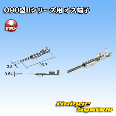 東海理化 090型IIシリーズ用 オス端子 10本セット