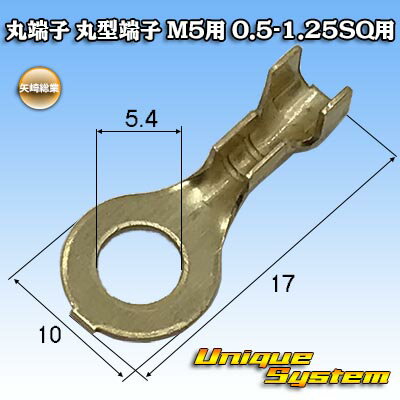 Rakuten - 矢崎総業 丸端子 10本セット 丸型端子 10本セット M5用 0.5SQ-1.25SQ用
