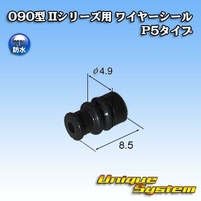Rakuten - 矢崎総業 090型 IIシリーズ用 ワイヤーシール 10個セット P5タイプ