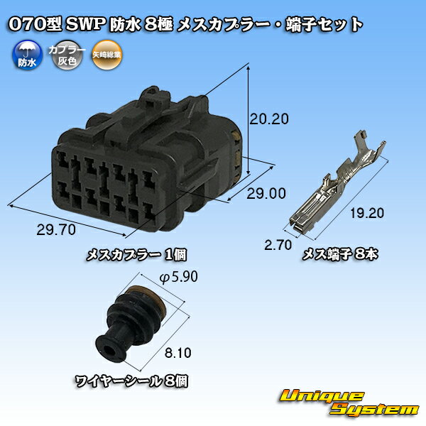 Rakuten - 矢崎総業 070型 SWP 防水 8極 メスカプラー・端子セット リヤホルダ付属