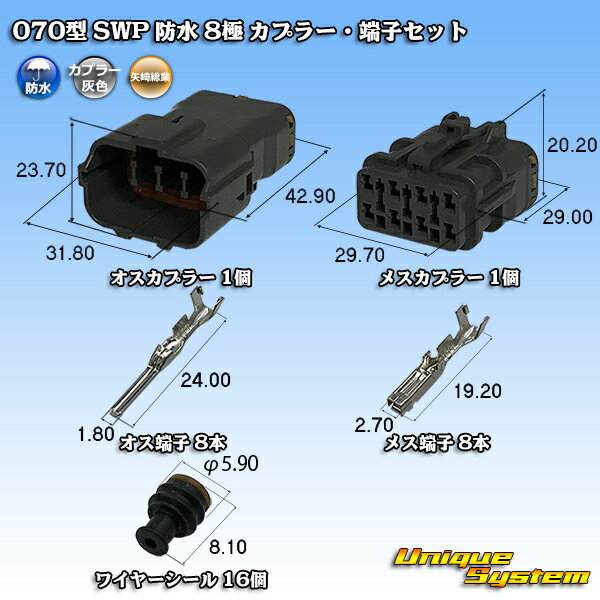 Rakuten - 矢崎総業 070型 SWP 防水 8極 カプラー・端子セット リヤホルダ付属