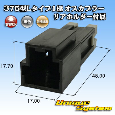 乐天商城 - 矢崎総業 375型Lタイプ 1極 オスカプラー リアホルダー付属
