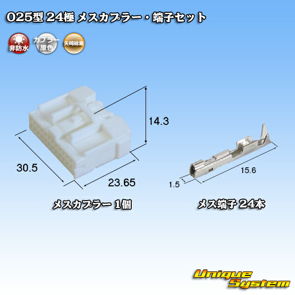 Rakuten - 矢崎総業 025型 24極 メスカプラー・端子セット