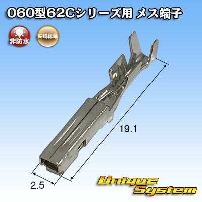 乐天商城 - 矢崎総業 060型 62Cシリーズ用 メス端子 10本セット