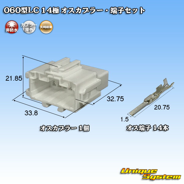 Rakuten - 矢崎総業 060型LC (HLC) 14極 オスカプラー・端子セット