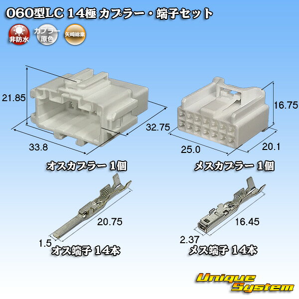 Rakuten - 矢崎総業 060型LC (HLC) 14極 カプラー・端子セット