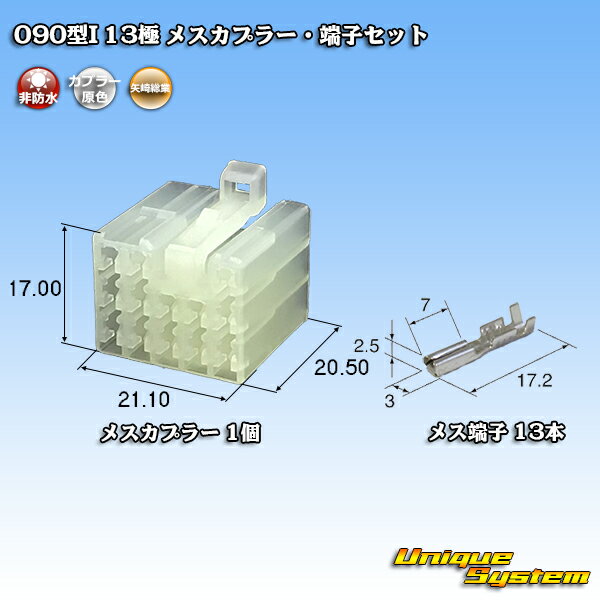 Rakuten - 矢崎総業 090型I 13極 メスカプラー・端子セット