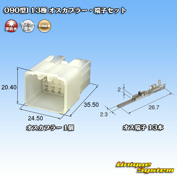 乐天商城 - 矢崎総業 090型I 13極 オスカプラー・端子セット