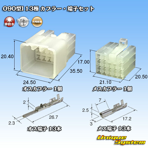 Rakuten - 矢崎総業 090型I 13極 カプラー・端子セット