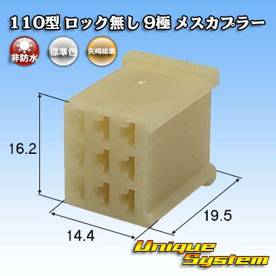 乐天商城 - 矢崎総業 110型 ロック無し 9極 メスカプラー