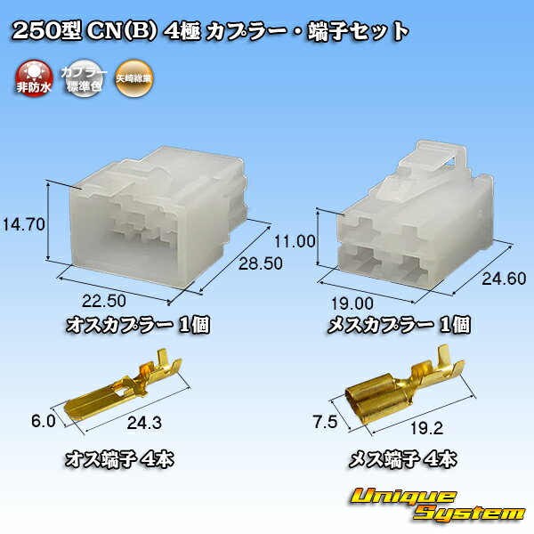 乐天商城 - 矢崎総業 250型 CN(B) 4極 カプラー・端子セット