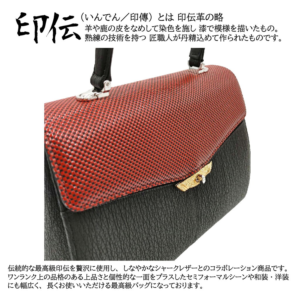 志舞壱の日本製 印伝 × 鮫革 2way ハンドバッグ (黒×茶) レディース 女性用 本革 レザー 鞄 日本製 JRA認定 印伝革 印傳 鹿革 漆 シャークスキン 沙皮 伝統工芸 ハンドバック ショルダーバッグ 手提げ 着物和装 和洋兼用｜アングル2