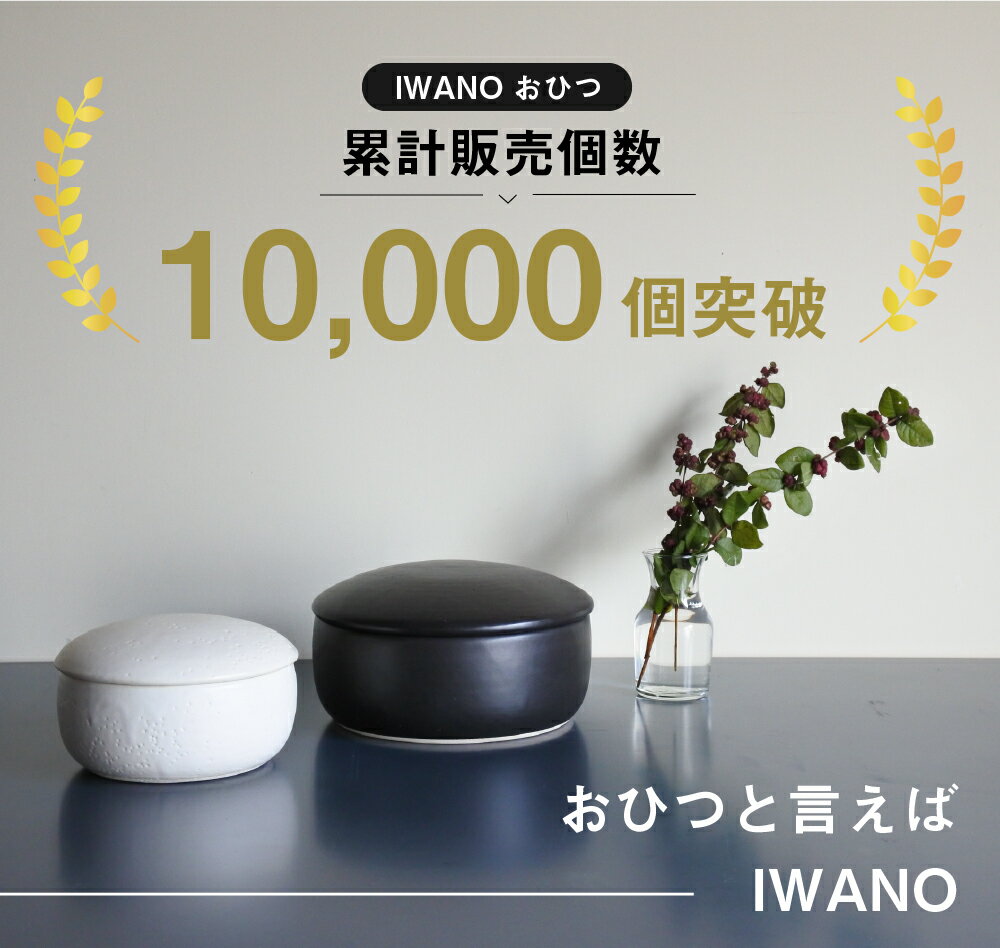 ＜ 楽天1位 ＞【 日本製 おひつ 3合 】 電子レンジ対応 IWANO 萬古焼 陶器 お櫃 ご飯 保温 電子レンジ オーブン 直火 食洗機 冷凍ご飯が炊きたての味 1台4役 レンジ スチーマー 耐熱容器 ラッピング無料 誕生日 ギフト お祝い 贈答 おすすめ 送料無料