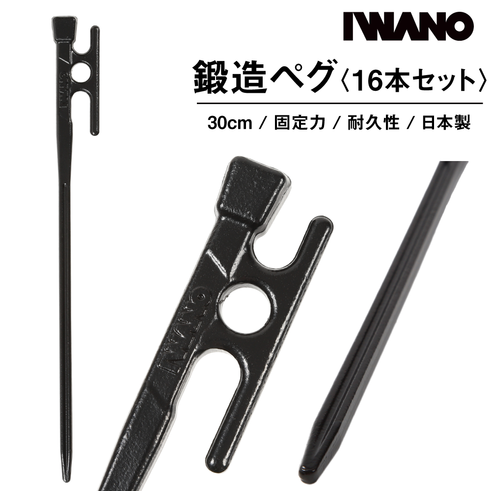 【累計販売本数10万本突破！安心の日本製】IWANO 鍛造ペグ 30cm 16本セット ペグ ツノがあり上にも引っ掛けられる 角柱タイプだから地中でクルクル回らない 強力固定 日本製 カチオン電着塗装 錆びにくい テント タープ 独自のツメ 2本の溝でズレない ペグ 鍛造 IWANOペグのサムネイル