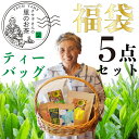 商品詳細名称緑茶ブランド鵜ノ池製茶原材料緑茶内容量ティーバッグ5種類（5g×10/5g×10/2g×10/5g×40/2.5g×100）原産国福岡県、鹿児島県賞味期限一年間製造者鵜ノ池製茶工場