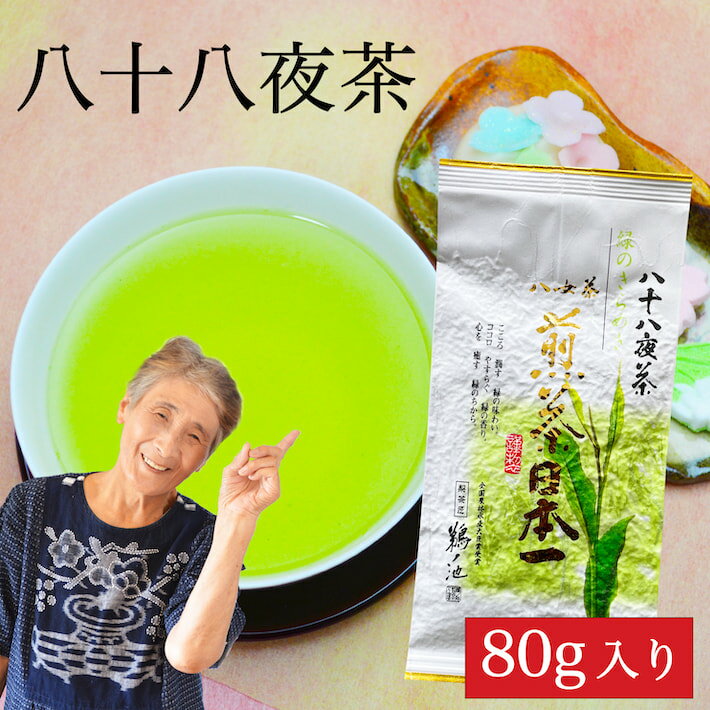 2022年 新茶 八女茶 煎茶 八十八夜茶 80g メール便 送料無料 お茶 緑茶 茶葉 煎茶 日本茶 一番茶 冷茶 カテキン 葉 深蒸し お土産 通販 九州産 ランキング 鵜ノ池製茶