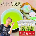 新茶 2025年 八女茶 お茶 緑茶 八十八夜茶 煎茶 茶葉 日本茶 深蒸し茶 送料無料 3袋セット 80g×3袋 メール便 冷茶 一番茶 葉 深蒸し ご当地 お取り寄せ お土産 通販 九州産 鵜ノ池製茶