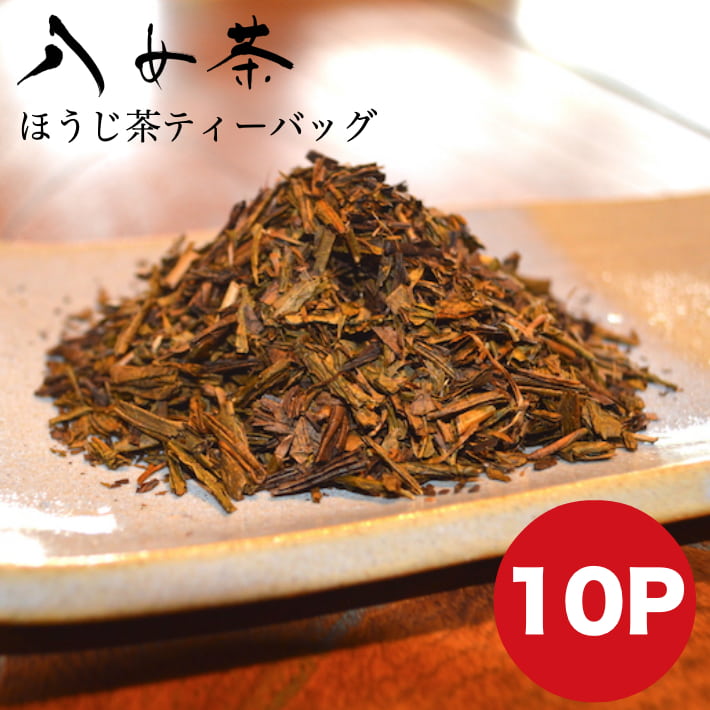 【送料無料】メール便 八女茶 ほうじ茶 ティーバッグ 10包 お茶 緑茶 日本茶 茶葉 自社栽培 安心安全 農園 加工 鵜ノ池製茶 国産 深蒸し茶 ポイント消化 ご当地 お取り寄せ プレゼント 贈り物 ランキング 九州産 カテキン 深むし