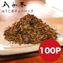 ほうじ茶 送料無料 ティーパック 2g