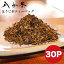 ほうじ茶 送料無料 ティーバッグ60g 2gパック×30包 メール便 お得 緑茶 お茶 日本茶 煎茶 業務用 深蒸し茶 緑茶 ティーパック お茶 パ..