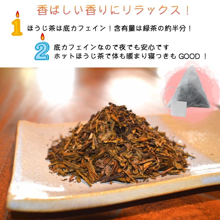 ほうじ茶 送料無料 ティーバッグ60g 2gパ...の紹介画像3