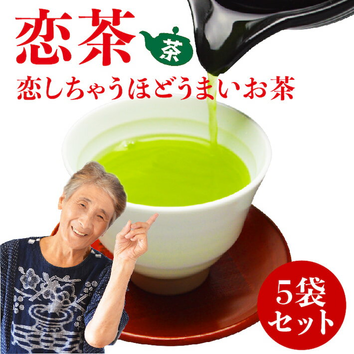 2024 新茶 八女茶 煎茶 送料無料 恋茶