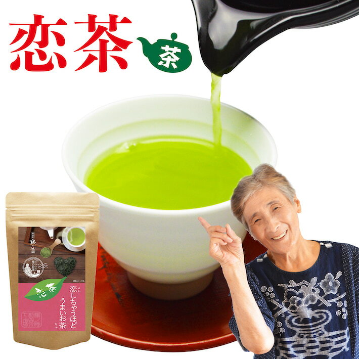 ＜マラソン期間中 40%OFF＞ 2024 新茶 八女茶 抹茶入り煎茶 お茶 恋茶 100g 送料無料 メール便 緑茶 日本茶 茶葉 深蒸し茶 抹茶入り 深むし 一番茶 煎茶 緑茶 贈り物 ランキング カテキン 鵜ノ池製茶