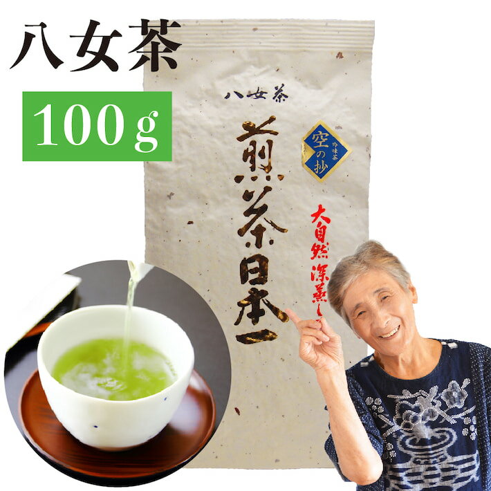 新茶 2024 八女茶 煎茶 送料無料 高級