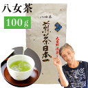 新茶 2025年 八女茶 煎茶 送料無料 高級茶 100g お茶 緑茶 茶葉 日本茶 深蒸し茶 煎茶 国産 冷茶 一番茶 深むし 葉 深蒸し ご当地 お取り寄せ ポイント消化 お土産 通販 贈り物 ランキング 九州産 鵜ノ池製茶