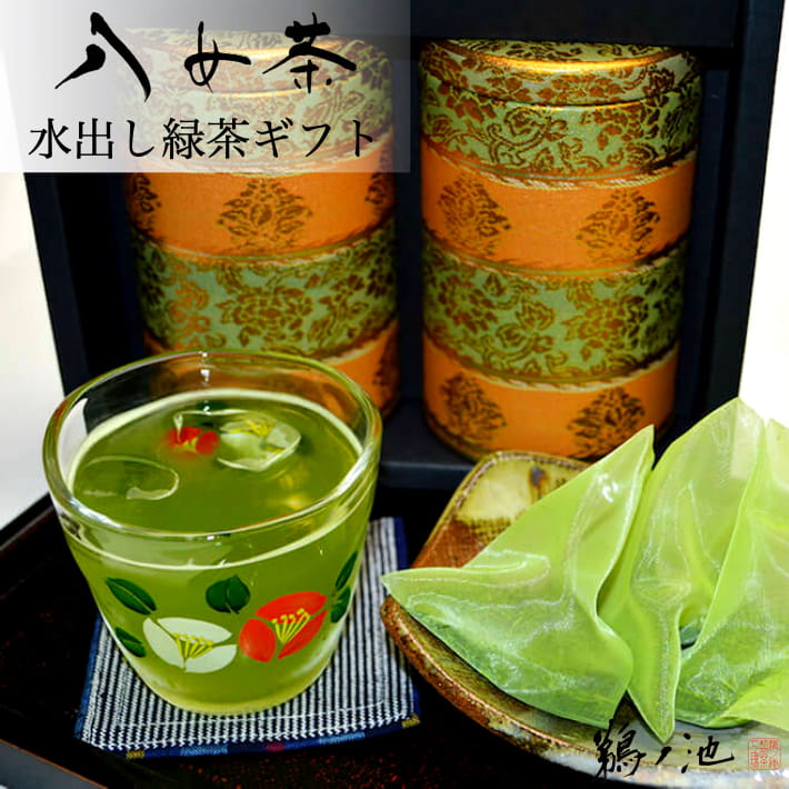 八女茶 父の日 水出し茶 お茶 ギフト 2缶セット 八女茶 プレゼント 緑茶 煎茶 冷茶 内容量 法事お返し 引き出物 贈物 内祝 お茶 贈り物 プレゼント お土産 九州産 御仏前 お供え物 ご仏前 志 鵜ノ池製茶