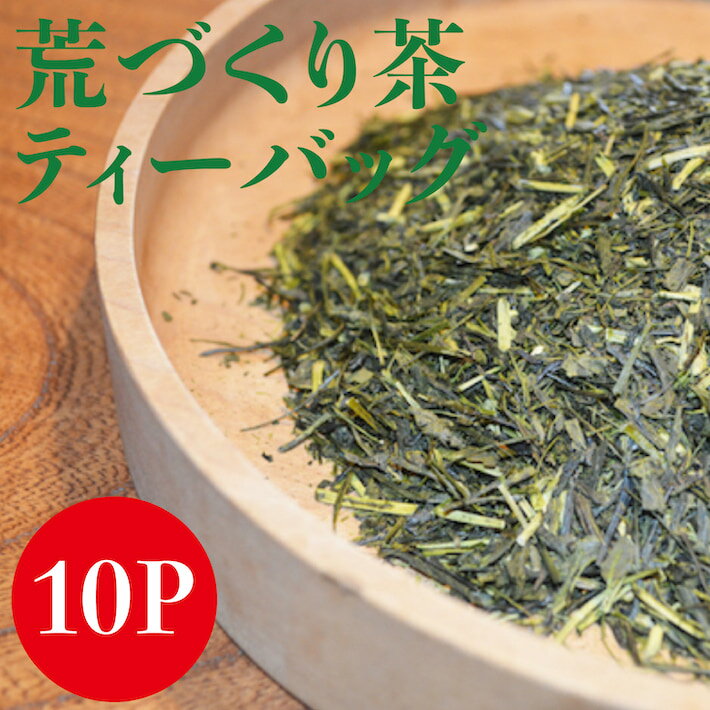 お試し 送料無料 緑茶ティーバッグ 八女茶 2g×10個入り メール便 お茶 緑茶 日本茶 茶葉 深蒸し茶 煎茶 ティーパック ポスト投函 ポイント消化 通販 カテキン 冷茶 深むし 国産 九州産 鵜ノ池製茶