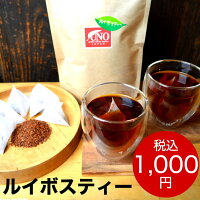 免疫力向上 ルイボスティー 200g 2gパック 100包 1000円ぽっきり 送料無料 メール便 メガ盛り パック 便秘 ノンカフェイン マイボトル ダイエット お茶 大容量 美容 健康 健康茶 デトックス ルイボスティ 妊婦 妊娠 ポイント消化