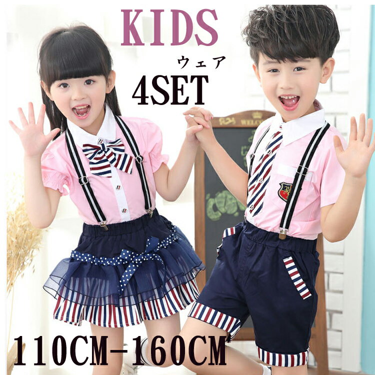商品名：子供服 フォーマル 卒業式 スーツ 男の子 女の子 入学式 小学生 上下セット 素材 カラー サイズ 【シャツ】綿95%・その他5% （写真※ご参考程度） 110cm/120cm/130cm/140cm/150cm/160cm 生地の厚さ 透け感 伸縮性 普通 ややあり ややあり 生産国 セット内容 CHINA ベスト・パンツ・シャツ・ネクタイ ベスト・スカート・シャツ・ネクタイ 洗濯表示 平成28年12月から洗濯表示が変わりました 変更以前に生産された商品には旧洗濯表示が付いております。また商品によっては洗濯表示が新旧混在している商品もございます。お洗濯前に商品に付いている洗濯表示をご確認ください。 大切な衣類をより長くご使用いただくために、洗濯する前に一度ご覧いただき表示マークをご確認後、洗濯していただくことをおすすめします。 送料 ※配送は佐川急便でお届けいたします。 ※北海道、沖縄のご注文は佐川急便でお届けいたします。 注意事項 ◆洗濯の際は色落ちの可能性がありますので単品手洗いでお願いいたします。 ◆サイズ表記は手作業にて行っておりますので、 実物と若干の誤差が生じる場合があります。 ◆生地にプリントや染めの加工を施しておりますので、細かい染めの不着やプリントの欠けがある場合がございますが不良品の対象ではございません。 ご理解頂きます様お願いいたします。