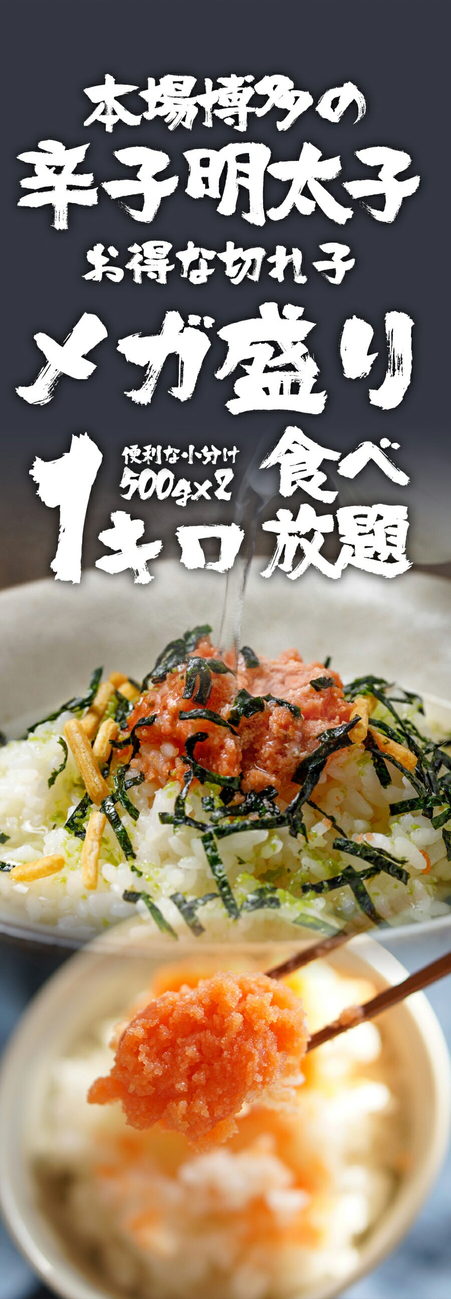 【期間限定2688円】辛子明太子1kg 500g×2【小切れ】 明太子 めんたいこ 送料無料 訳あり 福岡博多 お買い得 最安値挑戦 【注意】北海道、沖縄は追加送料を997円加算し、ご請求いたします。 お取り寄せ 辛子めんたいこ 辛子明太 SS おかず セット