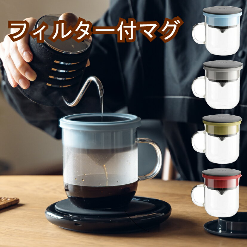 コーヒーマグ おすすめ ドリッパー セット ペーパーレス ステンレス 一人用 コーヒー ドリッパー フィルター不要 大きめ 350ml ふた付き かわいい おしゃれ ブランド カップ マグカップ 耐熱ガラス ギフト キャンプ 敬老の日 プレゼントのサムネイル