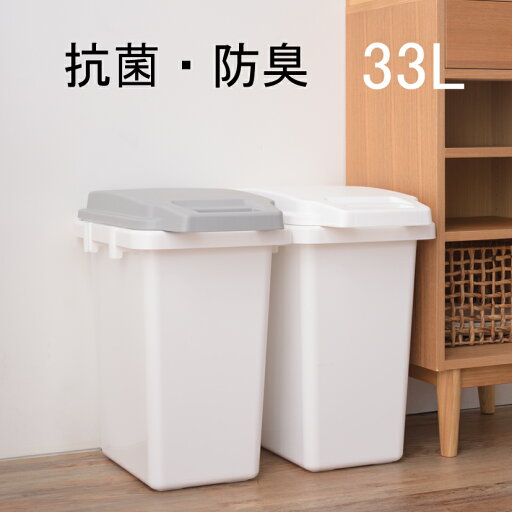 ゴミ箱 ダストボックス 抗菌ペール 抗菌 防臭 防汚加工 パッキン付き キッチン 連結可能 ロック付き シンプル 菌に強い 33L 分別 ホワイト グレー クリスマス プレゼント ゴミ箱 ダストボックス 抗菌ペール 抗菌 防臭 防汚加工 パッキン付き キッチン 連結可能 ロック付き シンプル 菌に強い 33L 分別 ホワイト グレー クリスマス プレゼント