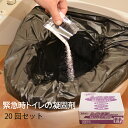 トイレ凝固剤 日本製 20個セット 水なしで使える 廃棄袋付き 簡易トイレ 凝固剤 災害用 非常用トイレ 抗菌トイレ 抗菌 消臭 抗菌成分配合 臭気低減 防災 ...