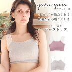 カップ付きハーフトップ ボタニカルダイ リブ素材 yuru yura YRA01 ユルユラ ルームウェア リブシリーズ
