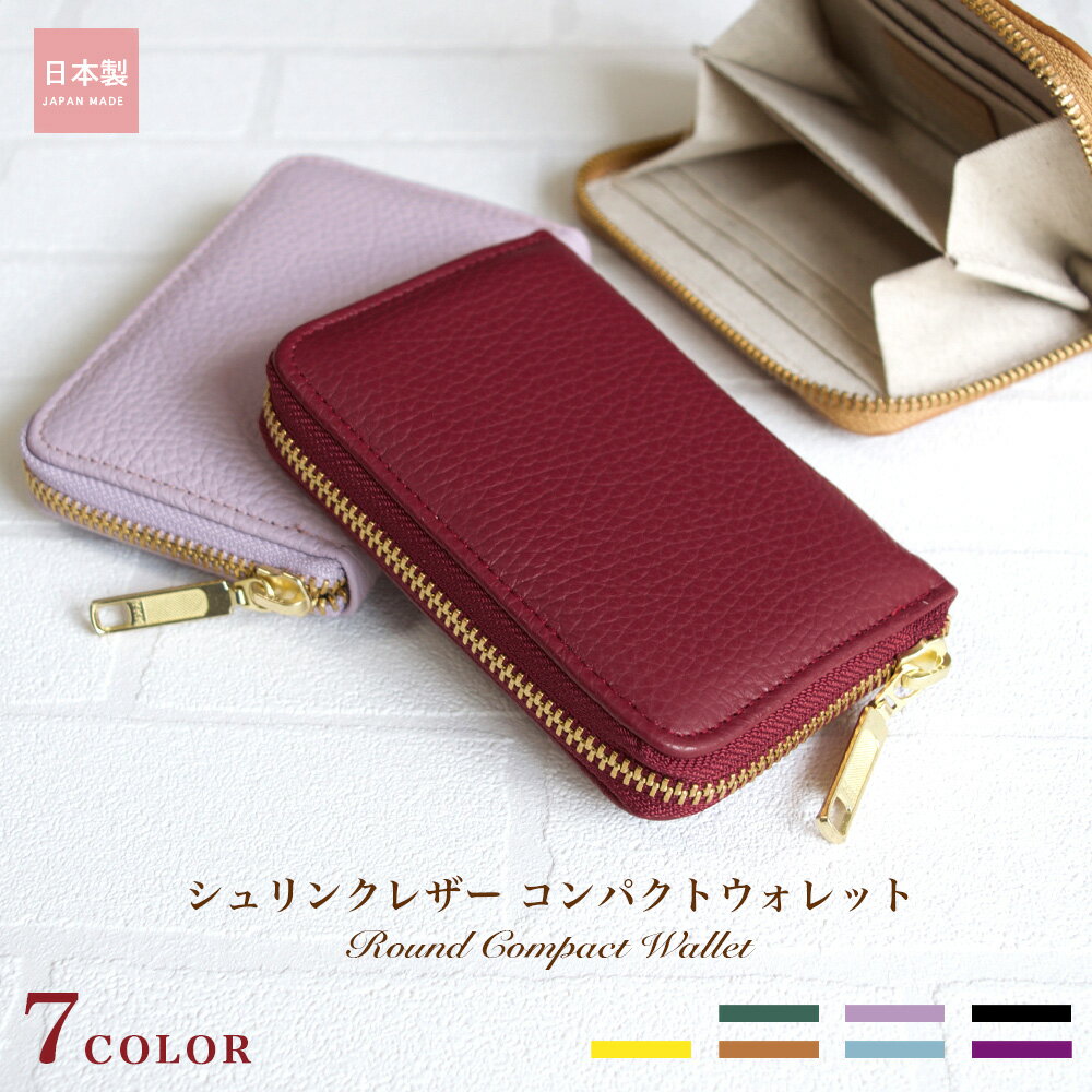 シュリンクレザー コンパクトウォレット / ラウンド 本革 イタリアンレザー ミニ財布 小さい財布 レディース 小物入れ 革財布 ブランド カードケース オシャレ かわいい 日本製 プレゼント 大人かわいい