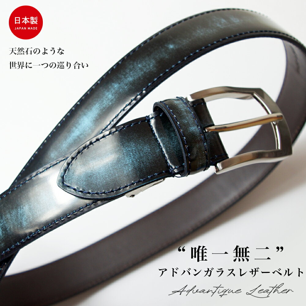 Rakuten - アドバンガラスレザー メンズベルト 30mm / 革 本革 アドバン仕上げ 長さ調節 ビジネス カジュアル おしゃれ 1点物 姫路レザー 日本製 細め スーツ 高級 エイジング シルバー バックル